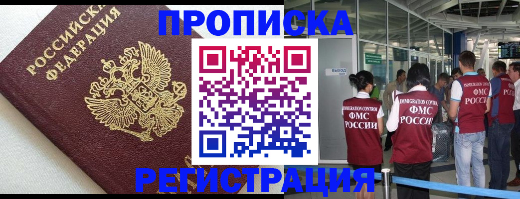 прописка ребенка в Щёлково