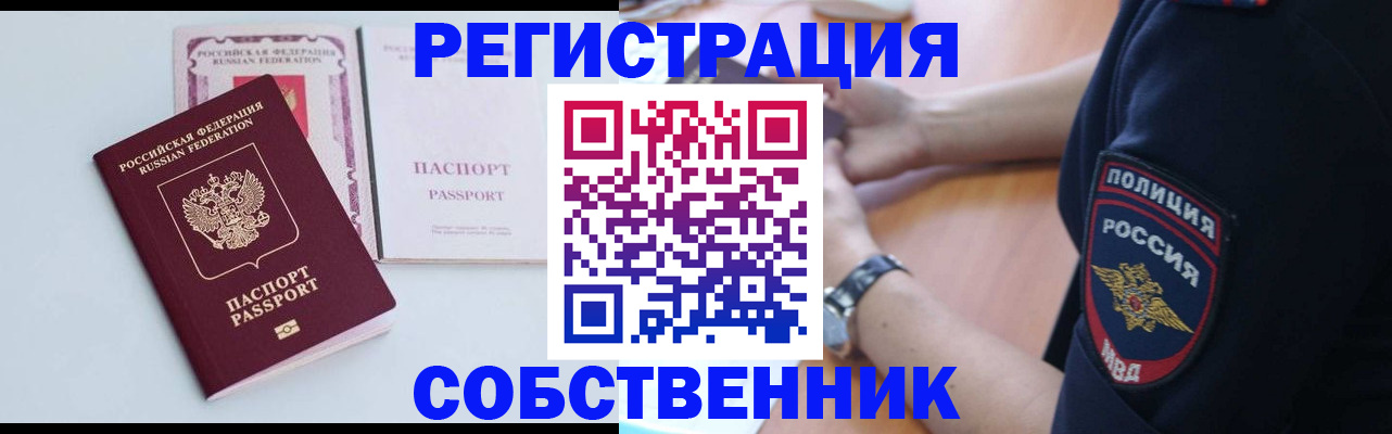 временная регистрация купить в Щёлково
