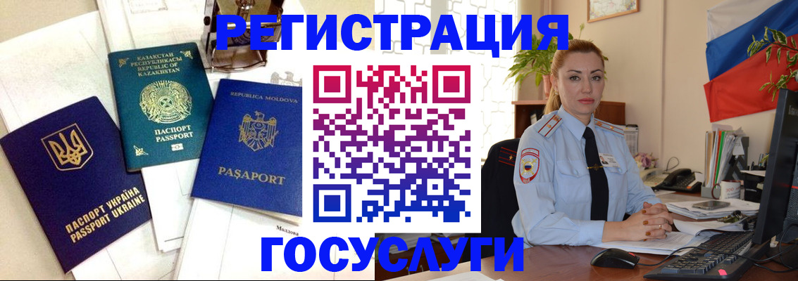 прописка иностранных граждан в Щёлково